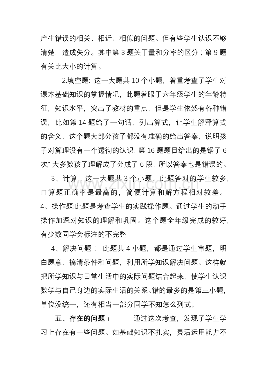 六年级数学期中考试质量分析报告.docx_第2页