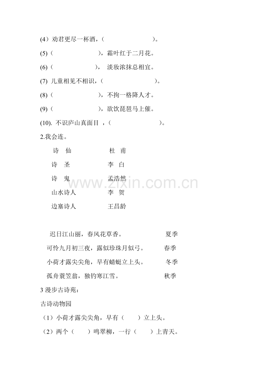 让国学浸润我们的童年.doc_第2页
