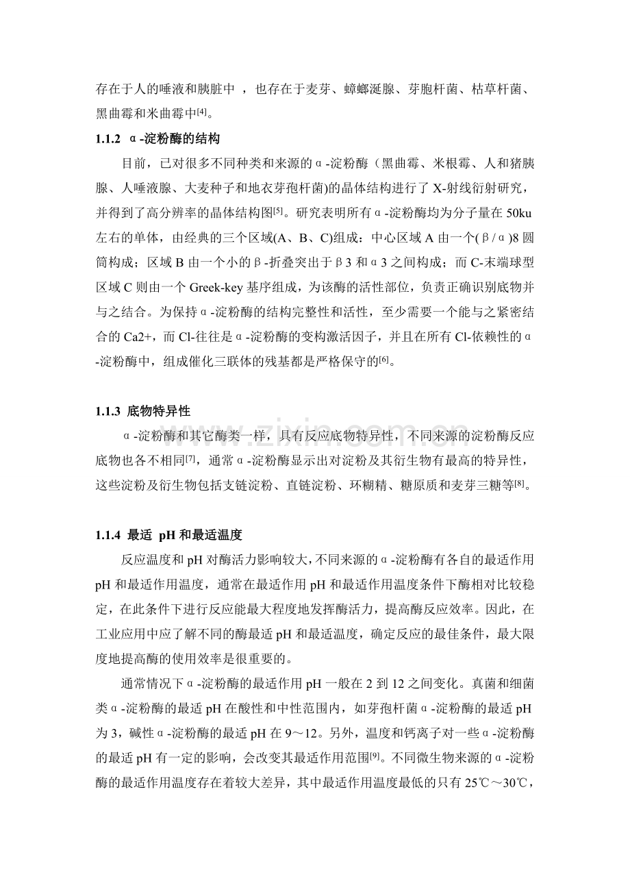α-淀粉酶生产重要参数.doc_第2页