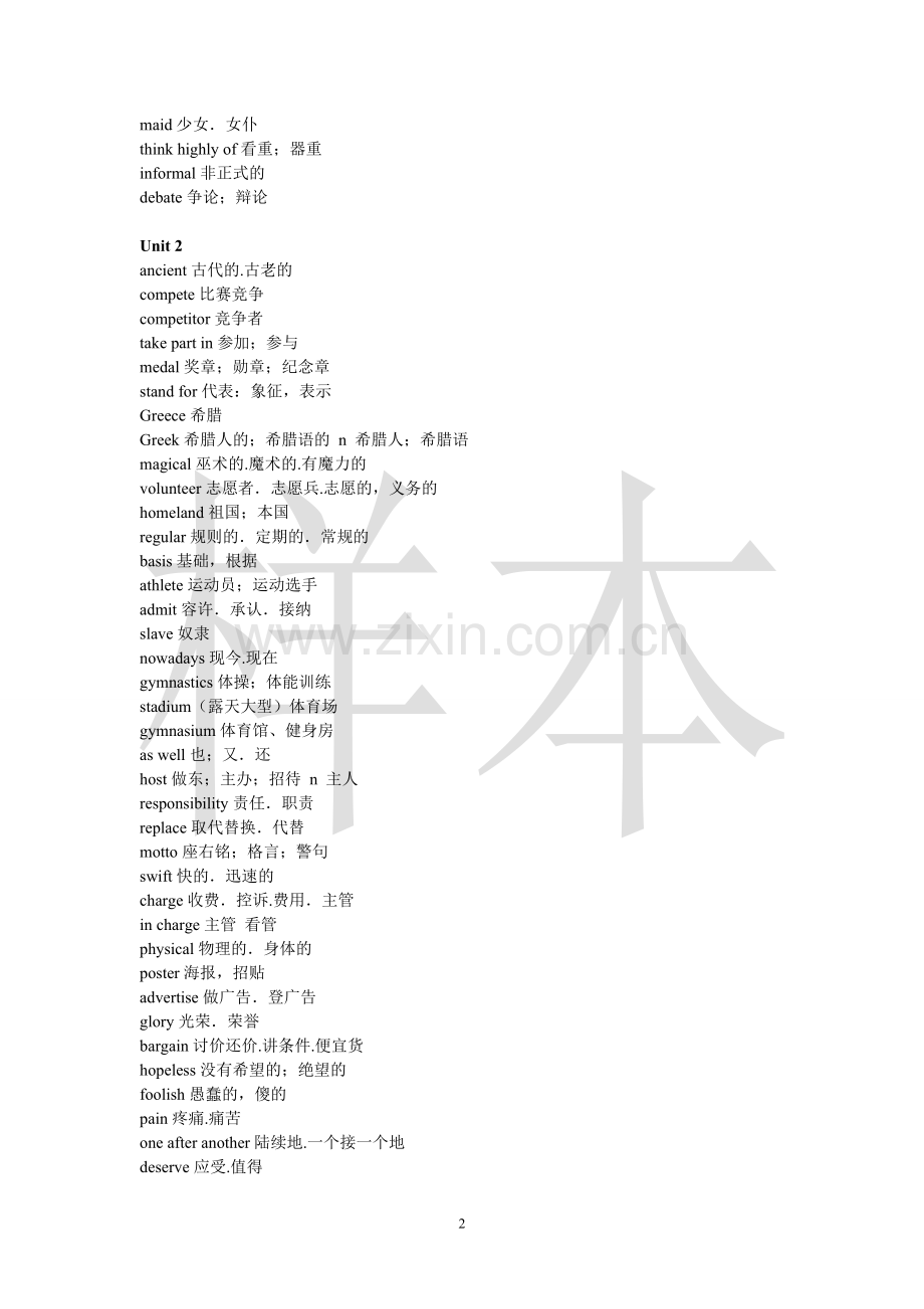 高中英语必修二各单元单词.doc_第2页