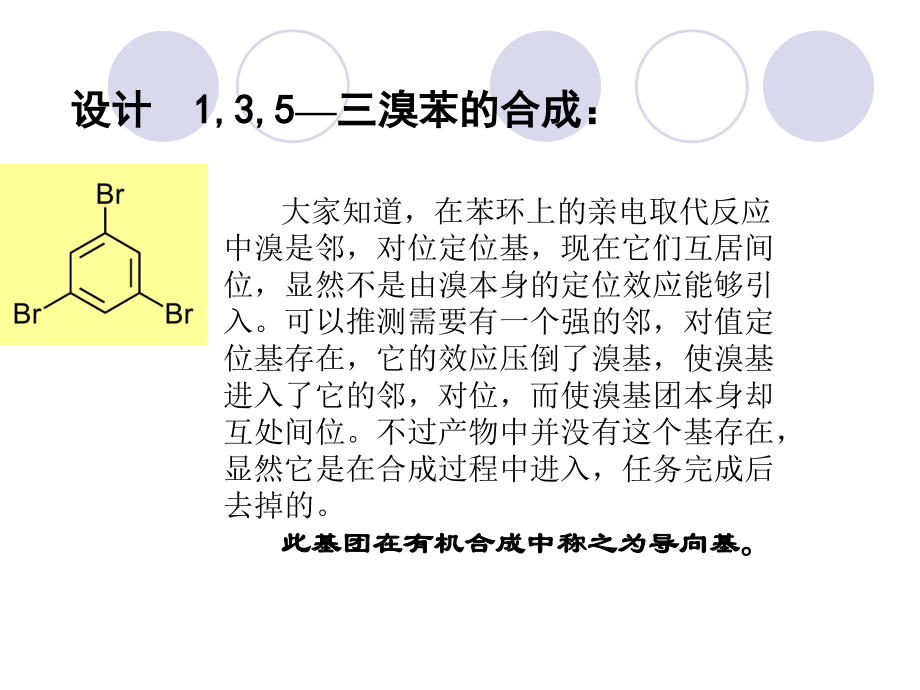 有机合成化学与路线设计chapter4.ppt_第2页