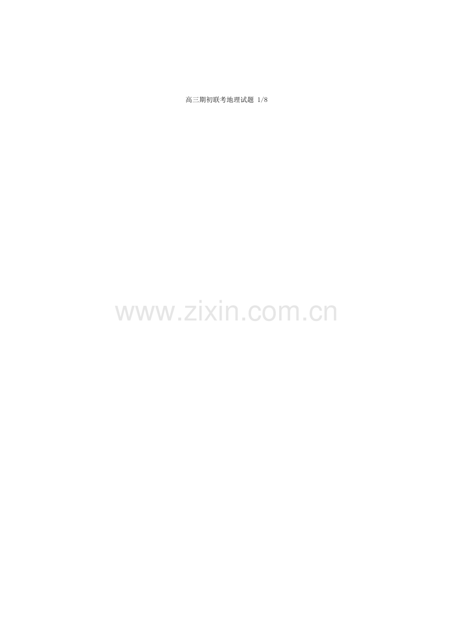 2017年8月七彩阳光联盟卷-地理.docx_第2页