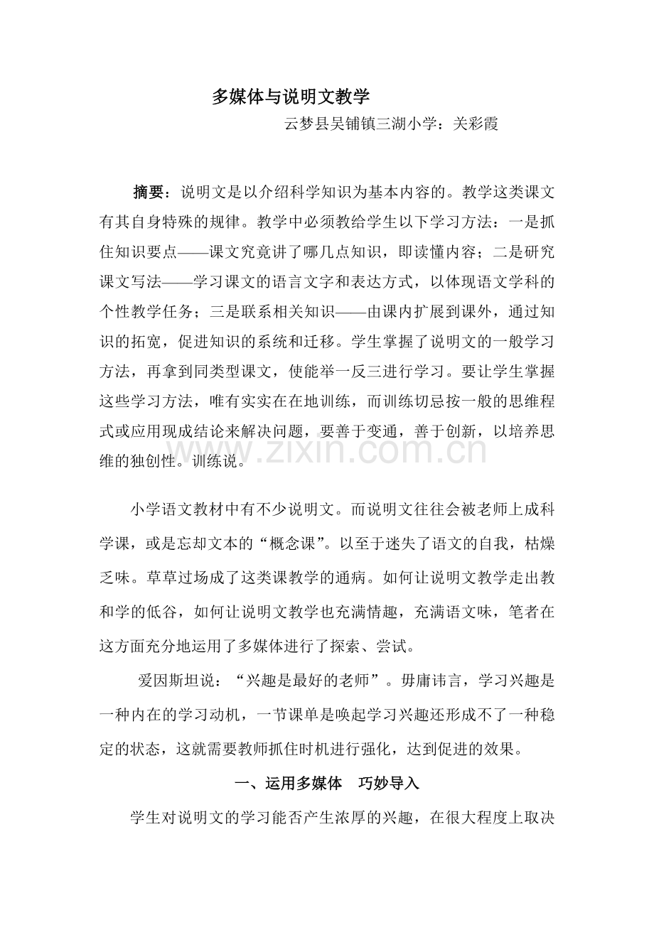 论文《多媒体与说明文教学》.doc_第1页
