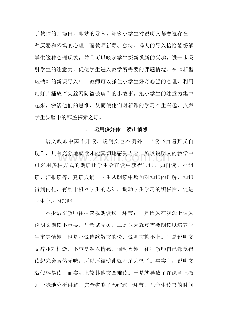 论文《多媒体与说明文教学》.doc_第2页
