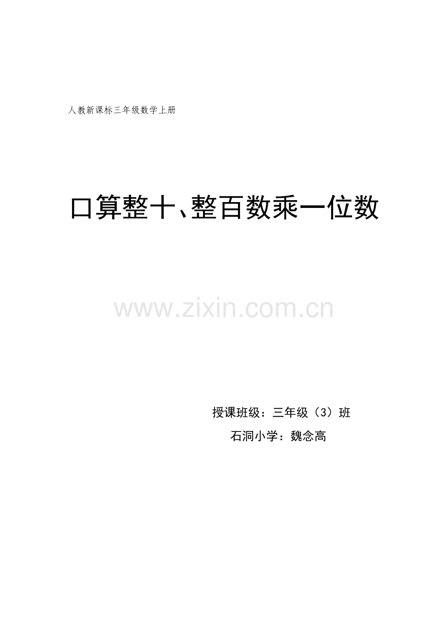 整十、整百乘一位数.doc_第1页