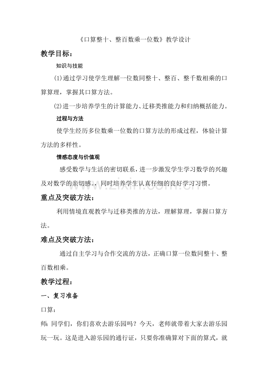 整十、整百乘一位数.doc_第2页