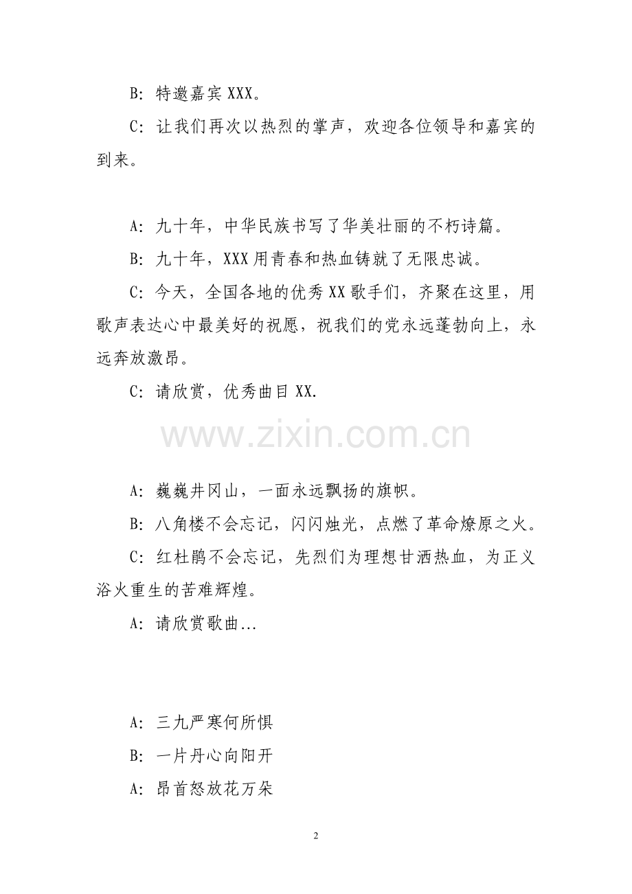 红歌献给党主持词.doc_第2页