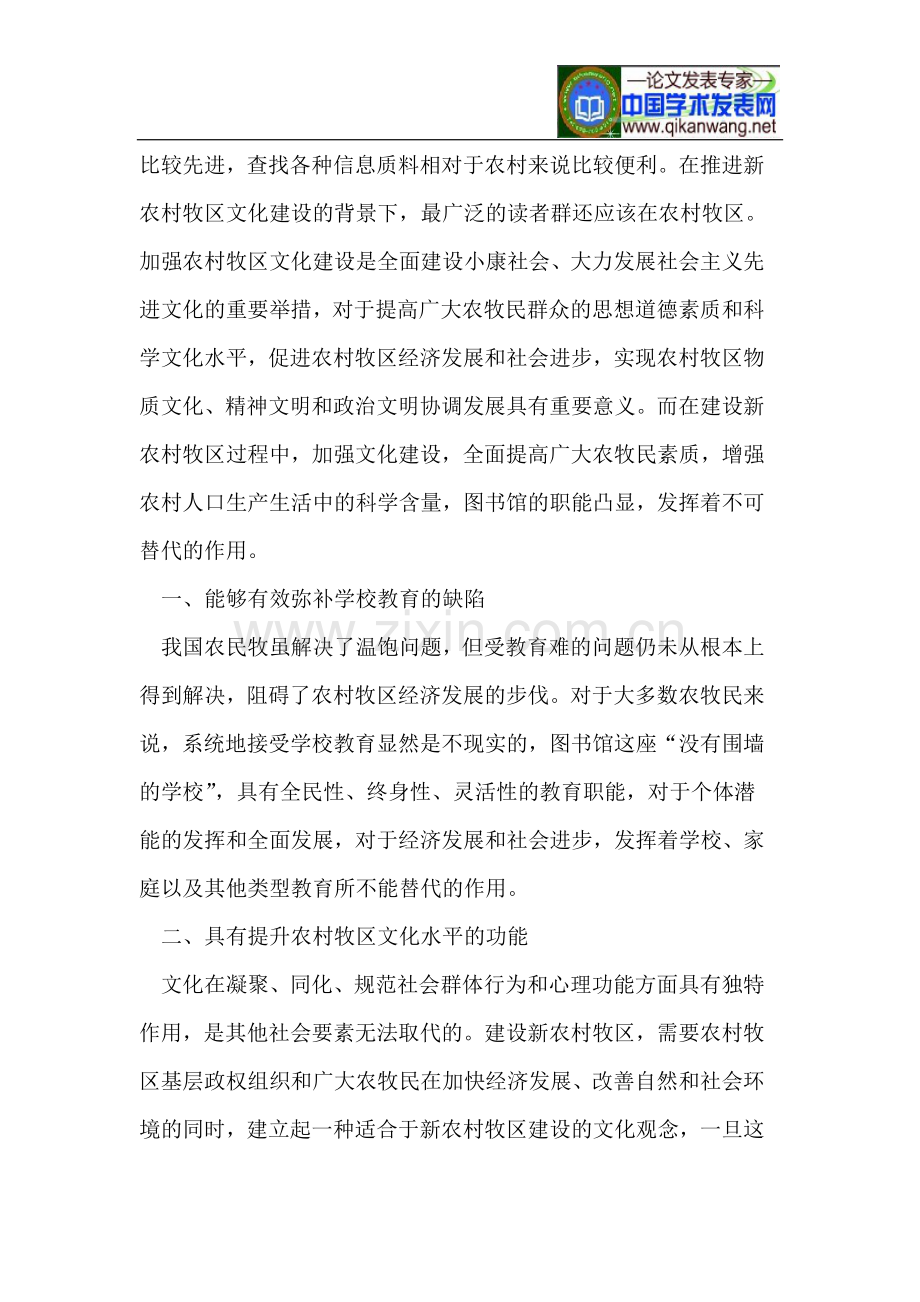 浅谈基层图书馆的服务职能.doc_第2页