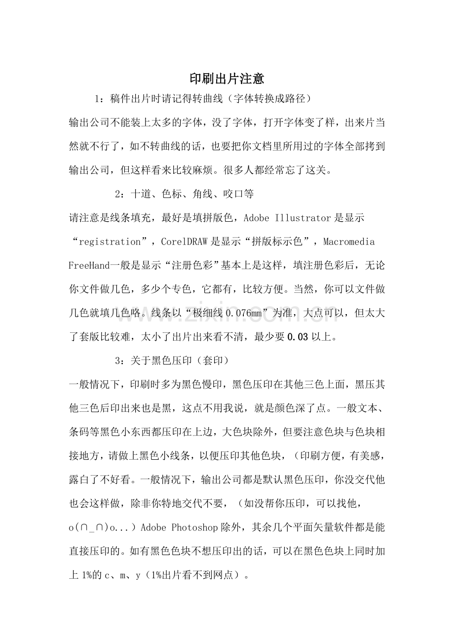 印刷出片注意.doc_第1页