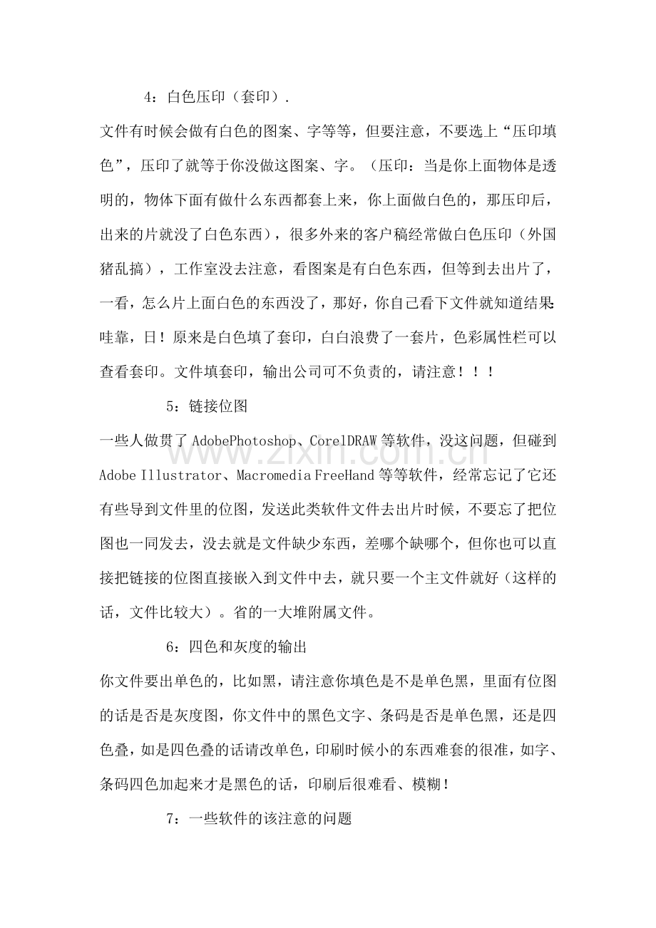 印刷出片注意.doc_第2页