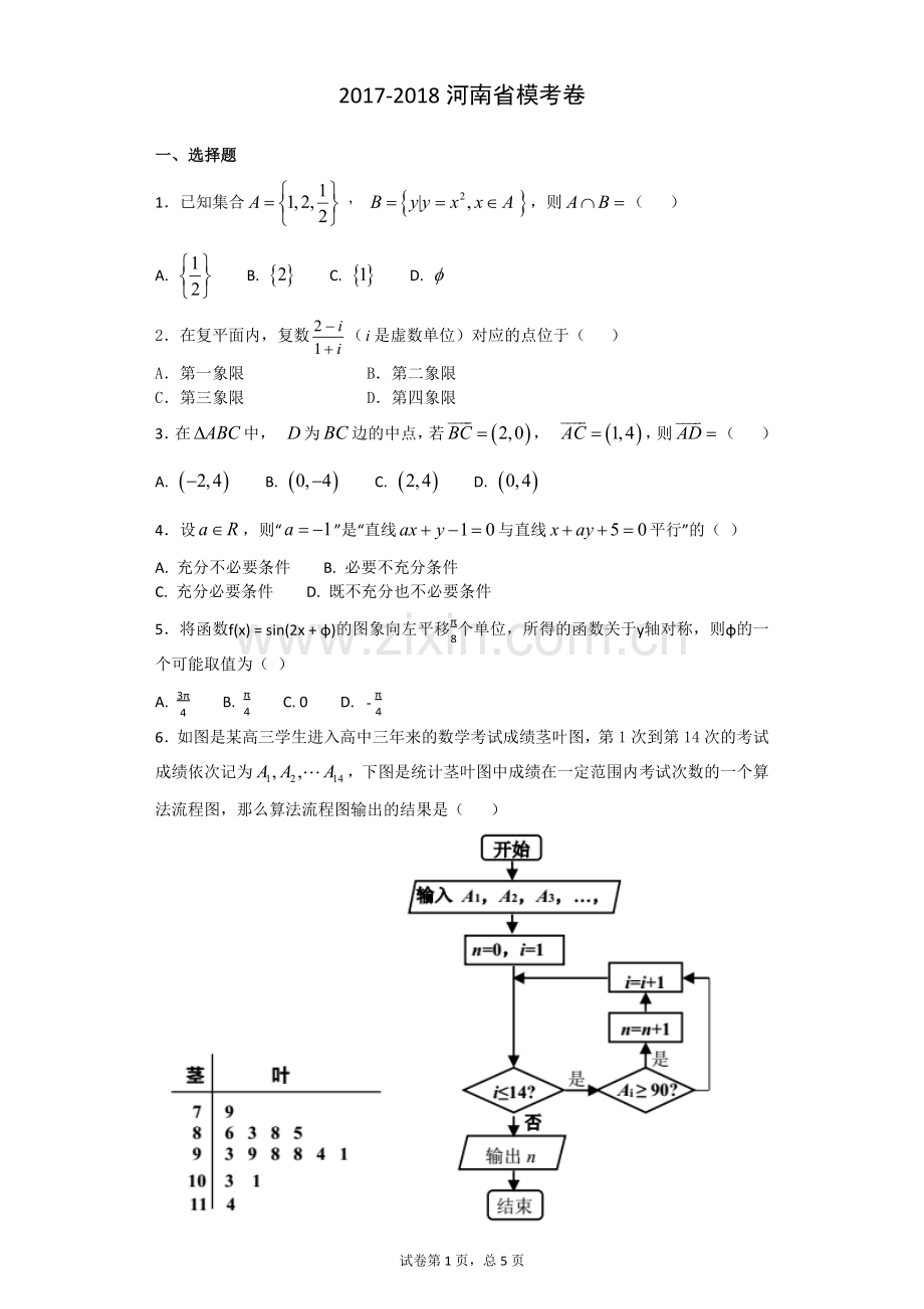 河南省模考卷.docx_第1页