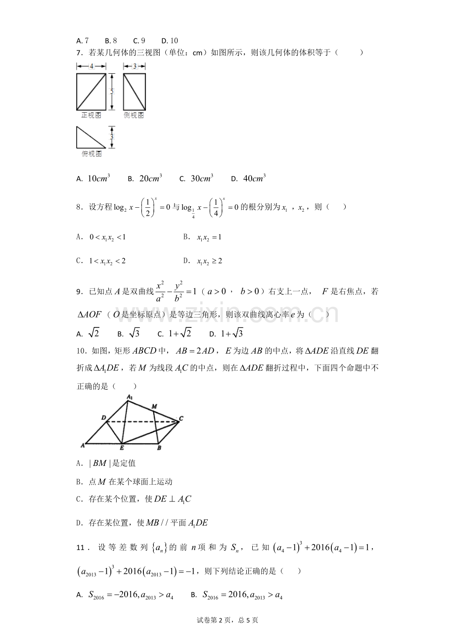 河南省模考卷.docx_第2页