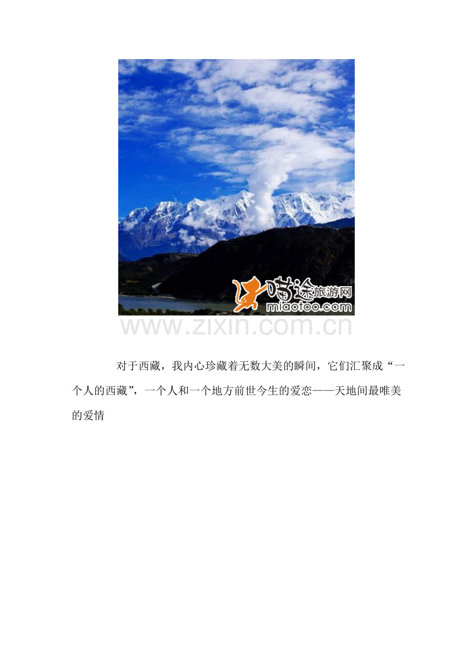 最美的云中天堂-南迦巴瓦峰.doc_第2页