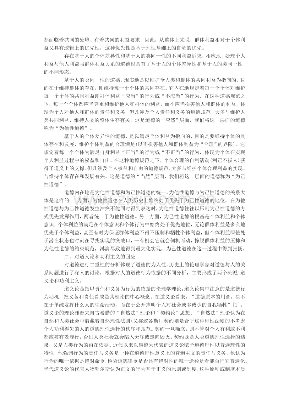 论道德二重性.doc_第2页