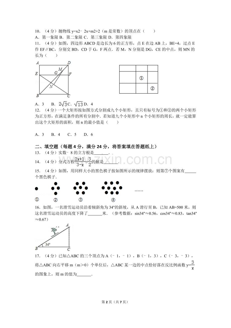 2017年浙江省宁波市中考数学试卷.doc_第2页