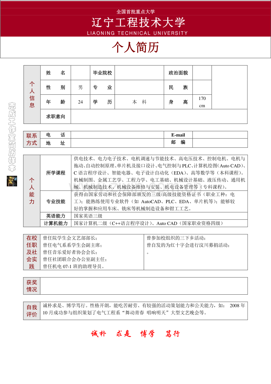 红页眉个人简历.doc_第1页