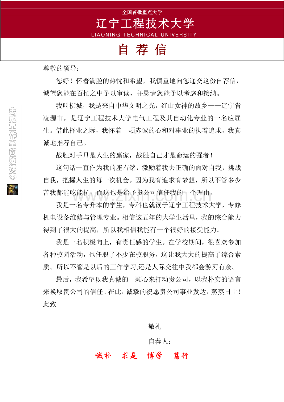 红页眉个人简历.doc_第2页