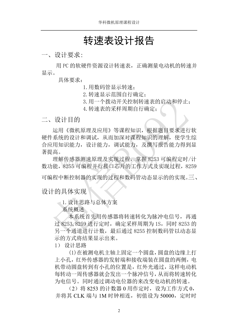 转速表课程设计报告.doc_第2页