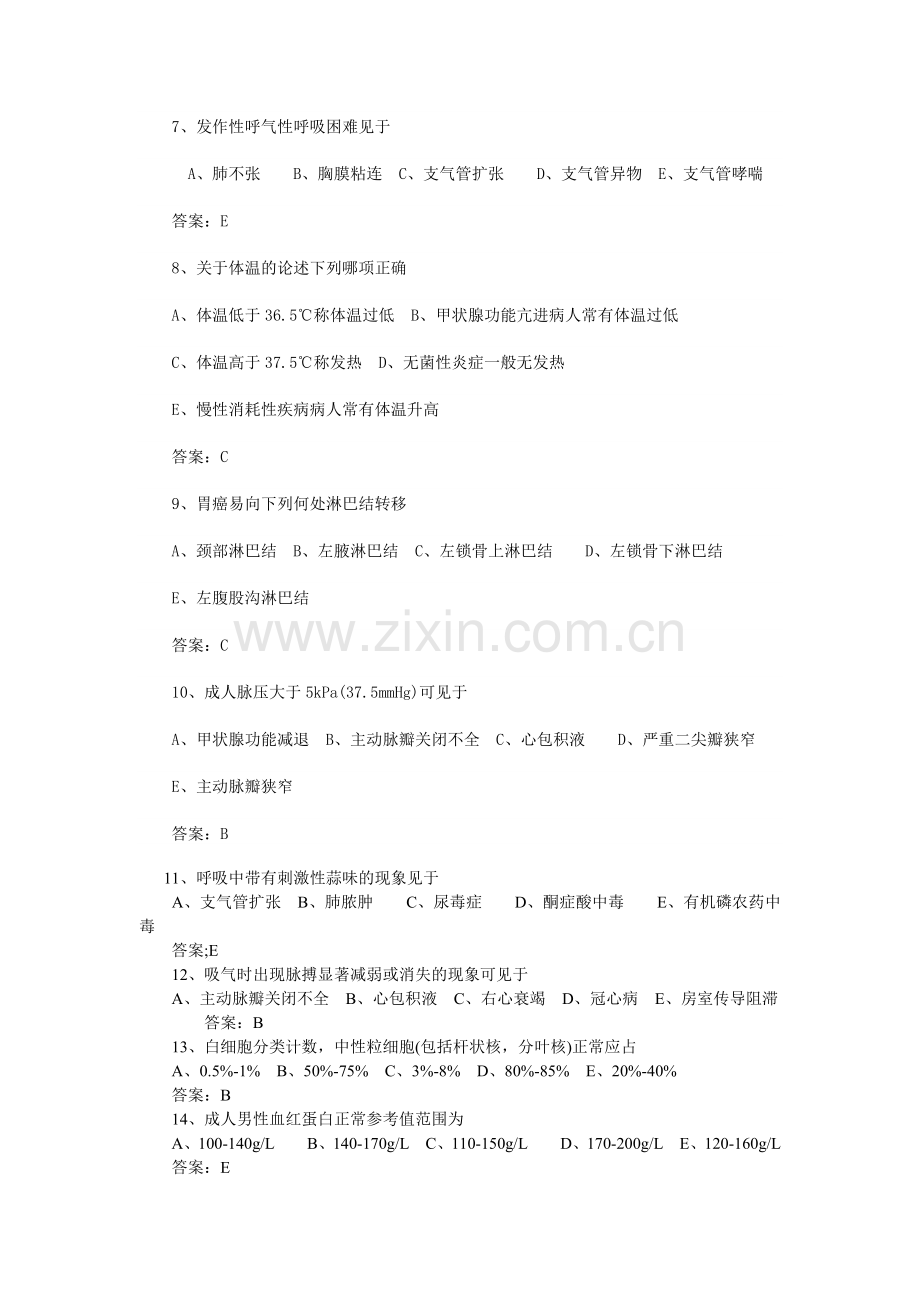 1内科基础考试题(一)及答案.doc_第2页