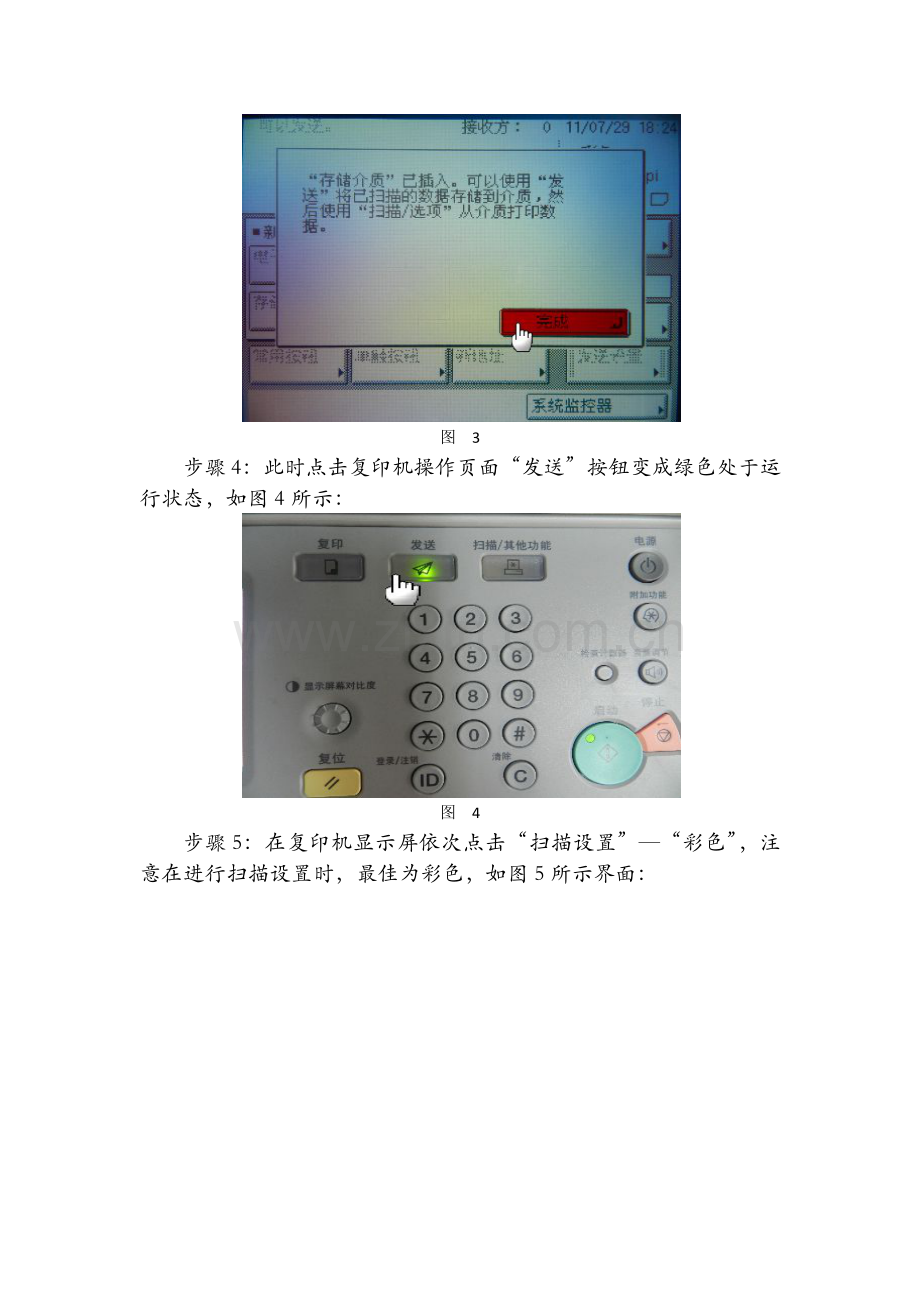 复印机扫描文件至存储介质(U盘)图示.docx_第2页