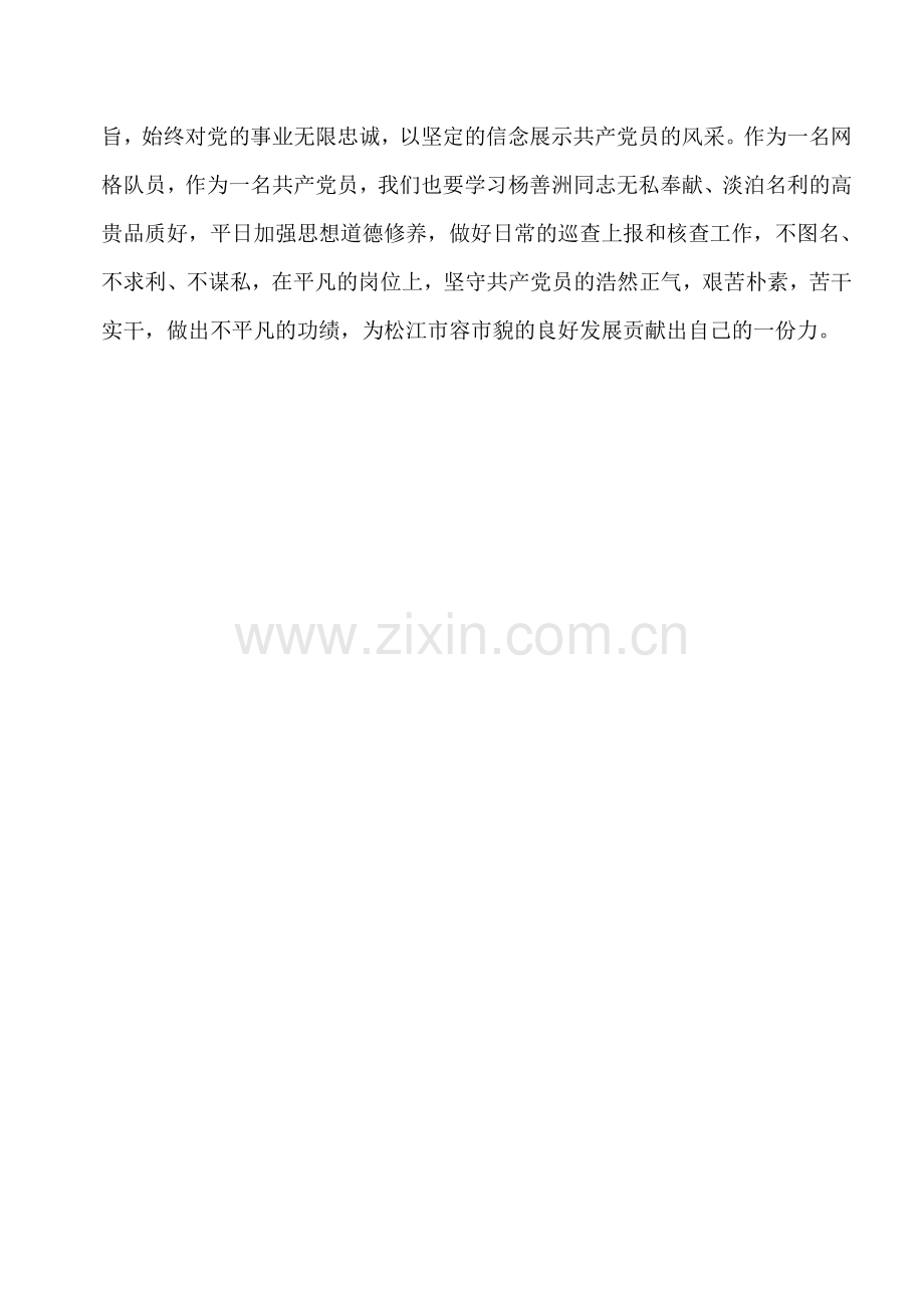 一辈子学习杨善洲的“一辈子”精神.doc_第2页