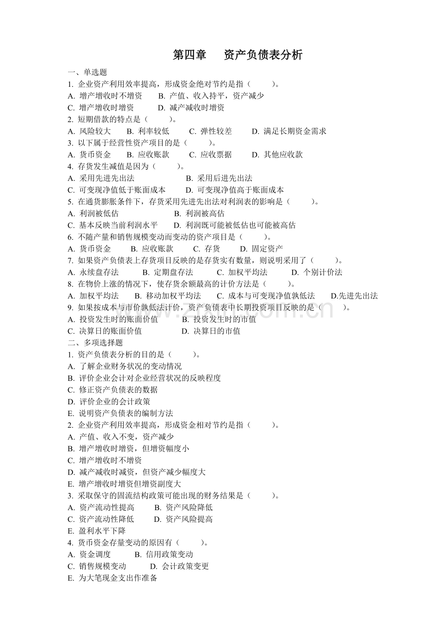 财务分析第4章练习题.doc_第1页