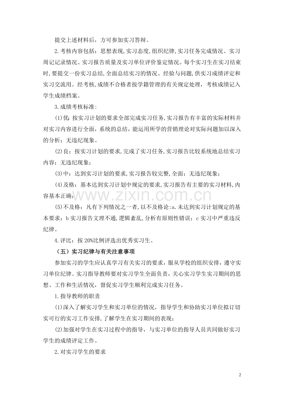 市场营销专业顶岗实习方案.doc_第2页
