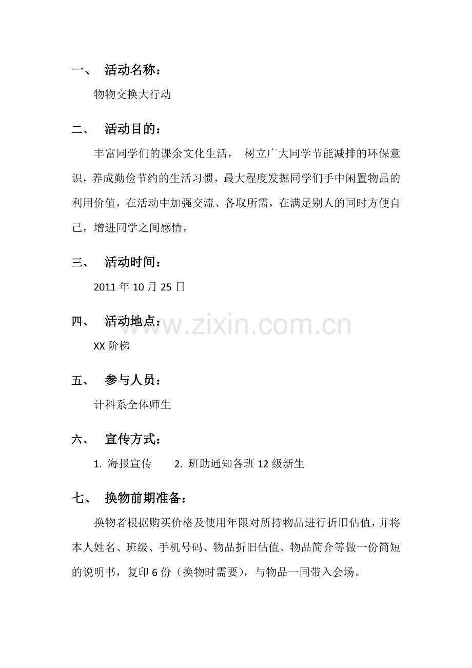 计算机科学系--换客行动(宣传部).doc_第2页