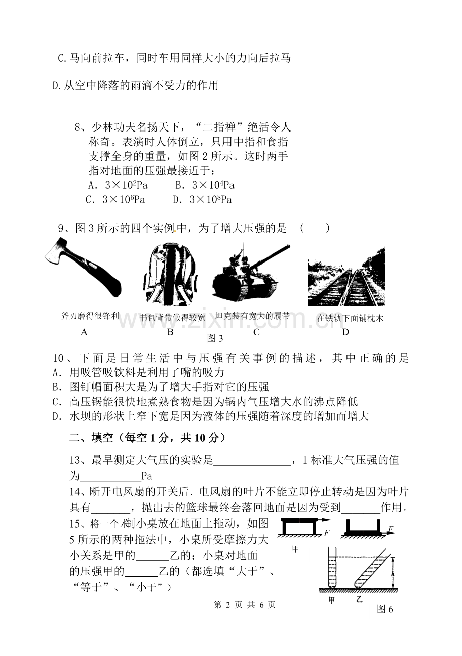 2015初二物理下册期中测试题(人教版).doc_第2页