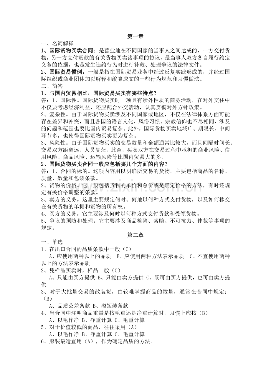 国贸复习考点doc.docx_第1页