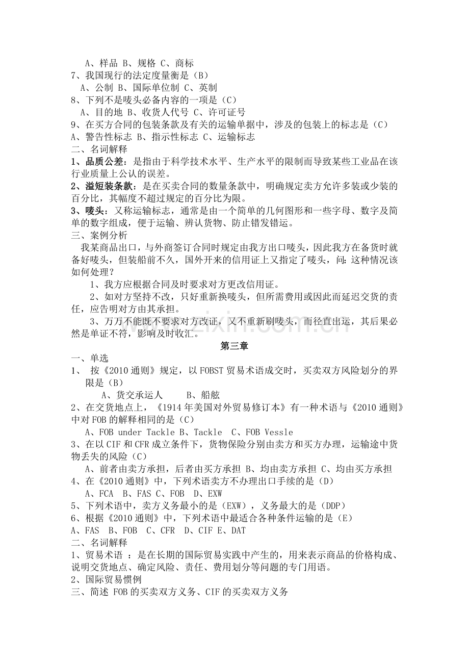 国贸复习考点doc.docx_第2页