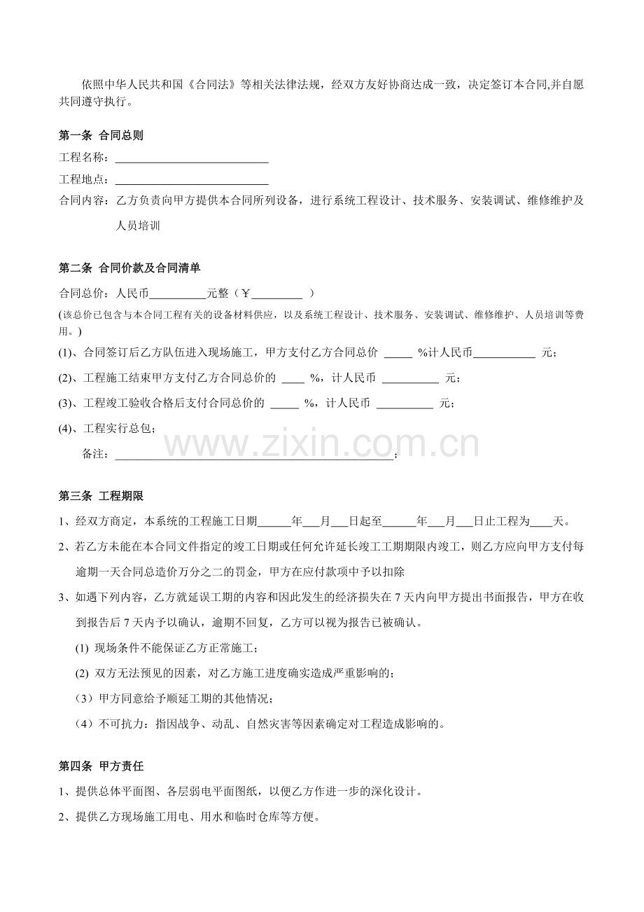 监控合同(新).doc_第2页