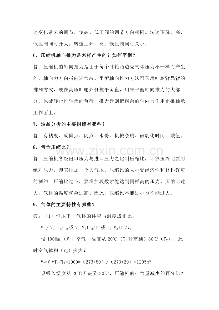 离心式透平压缩机知识问答题含解析-20.docx_第2页