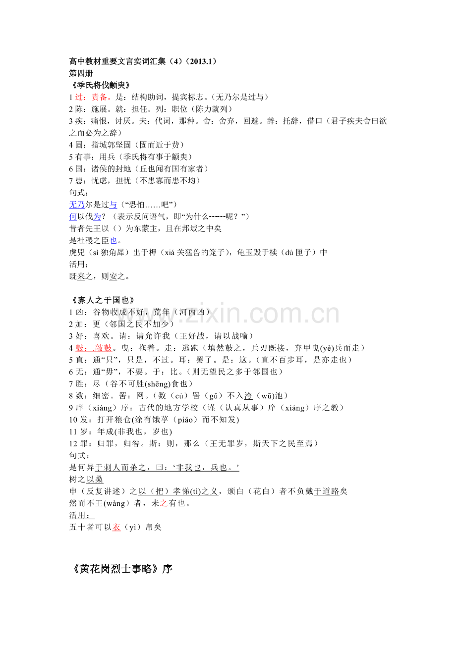 高中教材重要文言实词汇4（自己整理）.doc_第1页