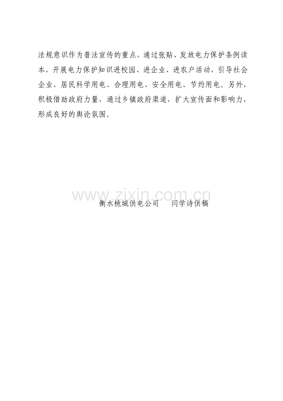 衡水桃城供电公司普法宣传工作突出四个重点.doc_第2页