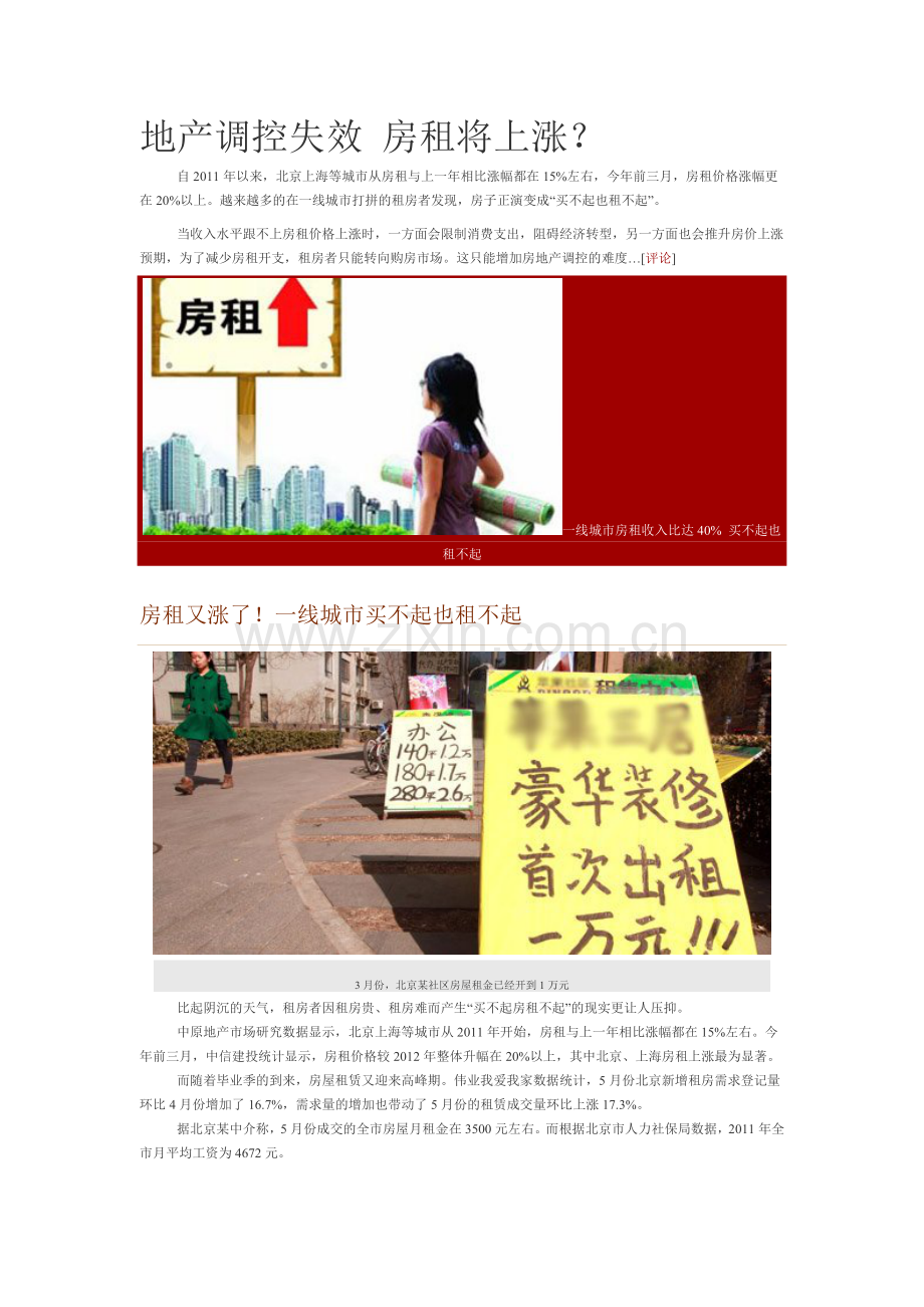 地产调控失效-房租将上涨.doc_第1页