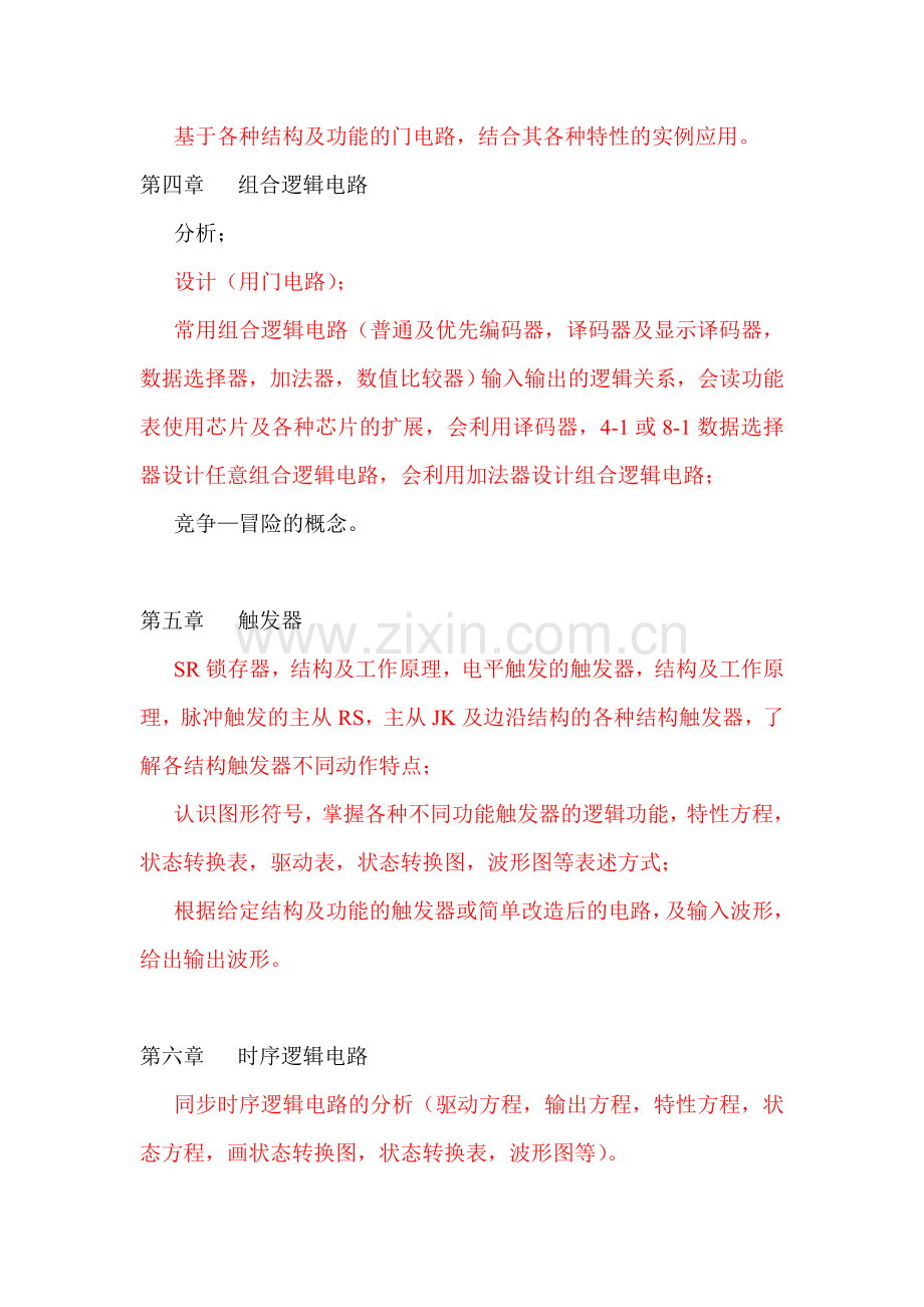 数字电子技术复习资料.doc_第2页