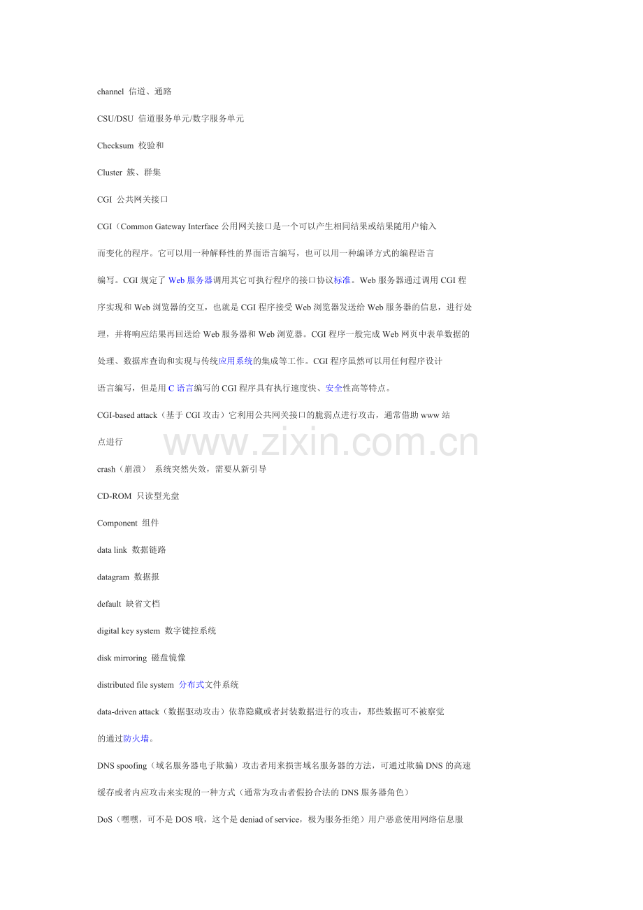 计算机软件编程英语词汇集锦二.doc_第1页