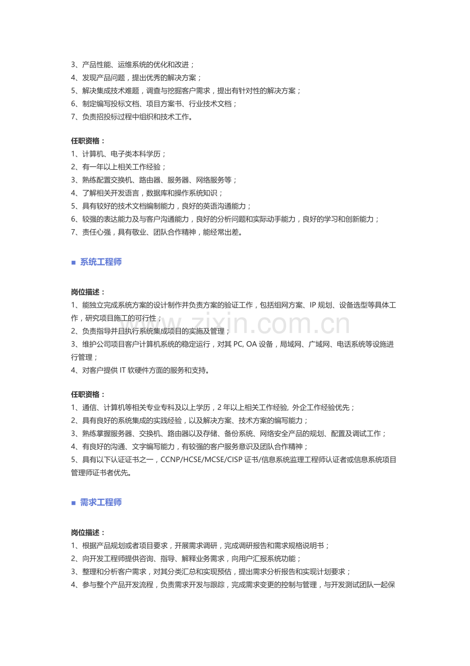 【计算机软件、信息安全】岗位职责.docx_第2页