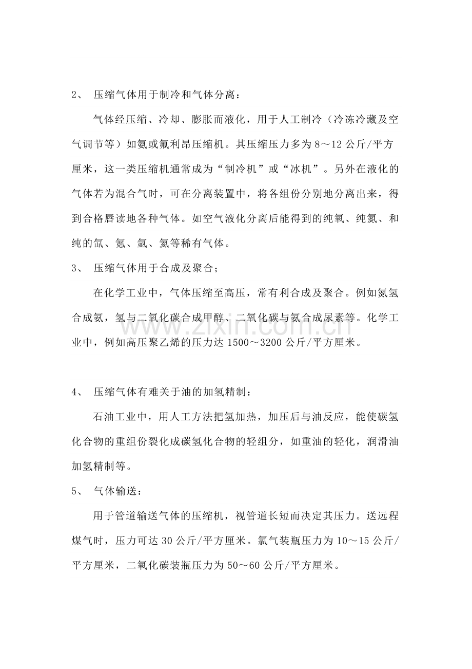 压缩机问答题含解析-18.docx_第2页