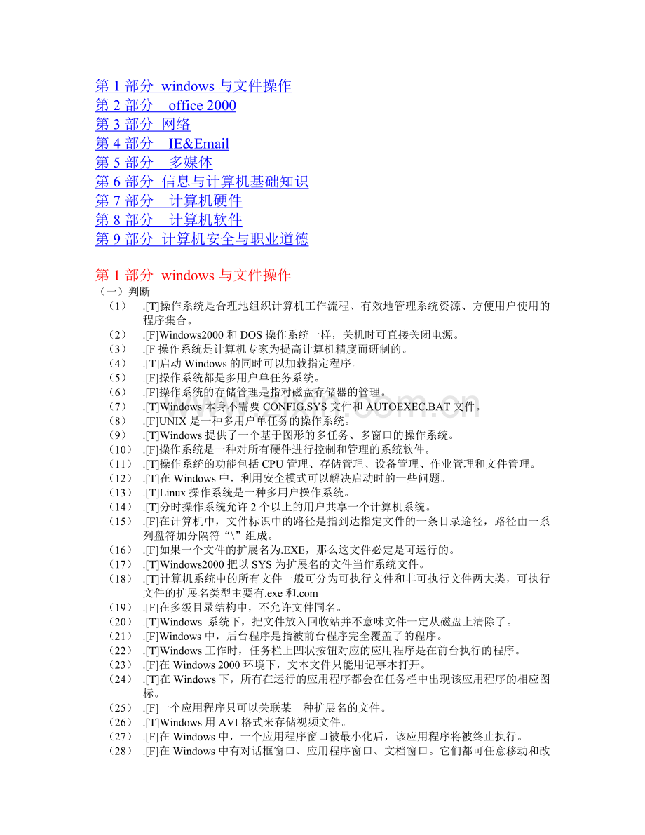 计算机新理论题.doc_第1页