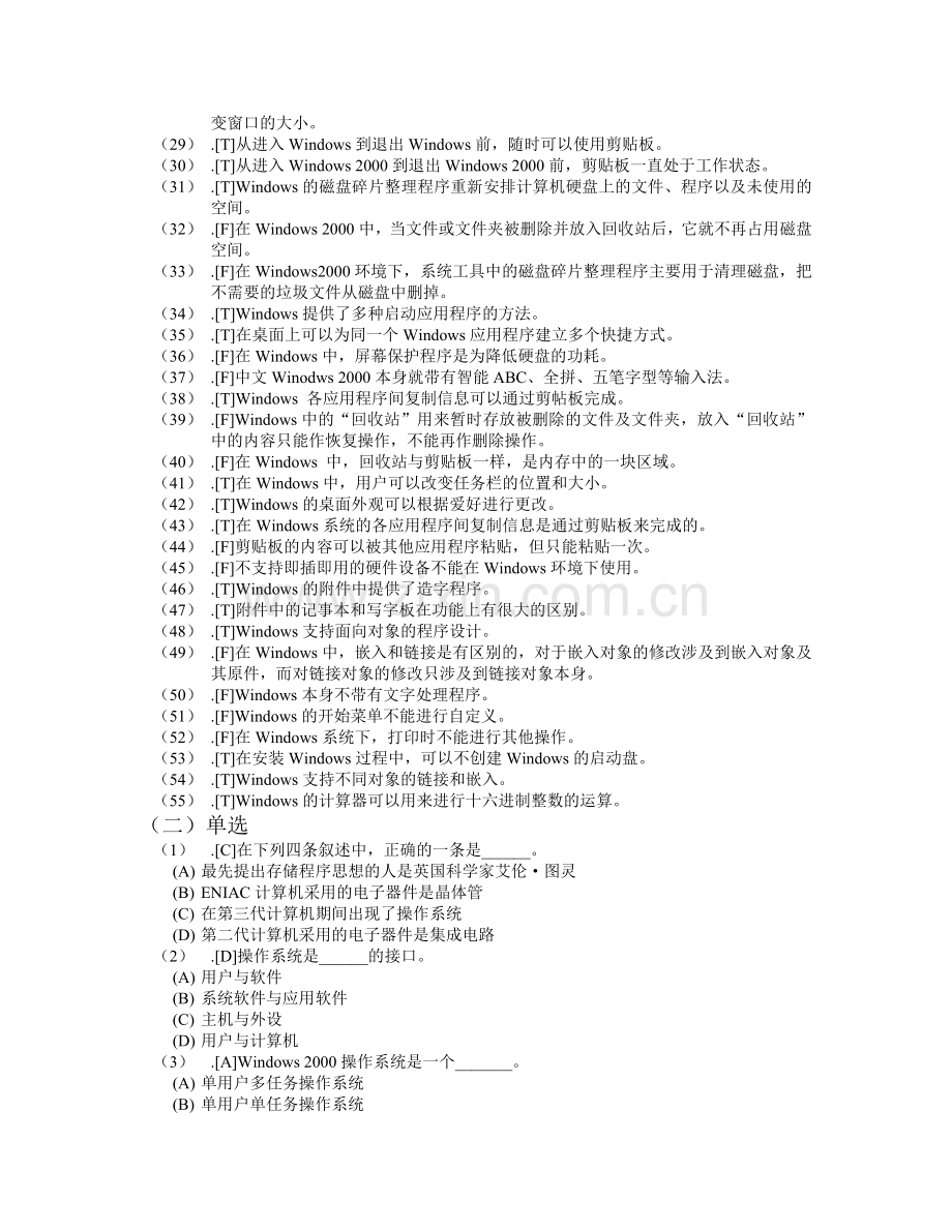 计算机新理论题.doc_第2页