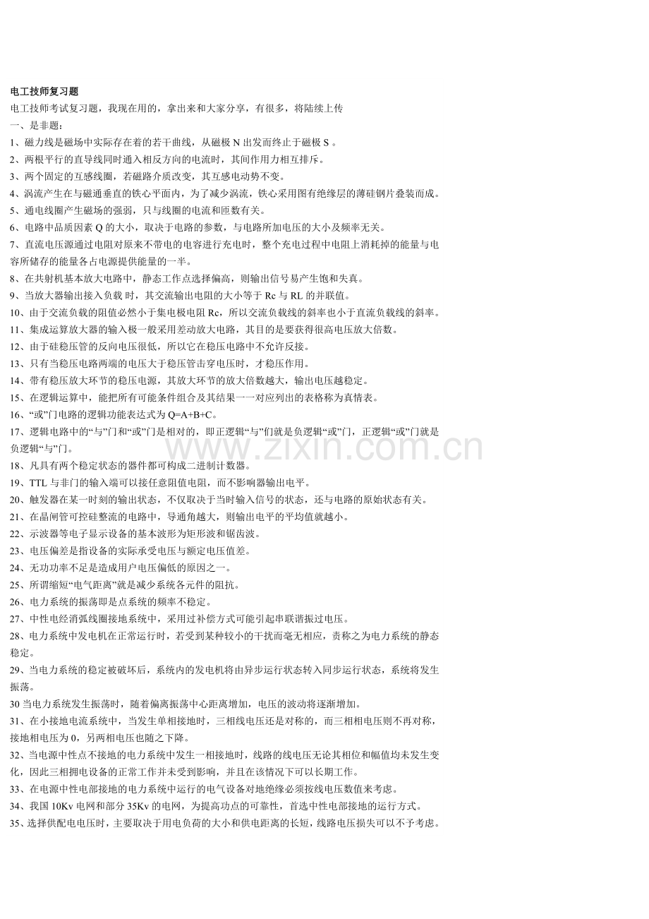电工技师复习题.doc_第1页