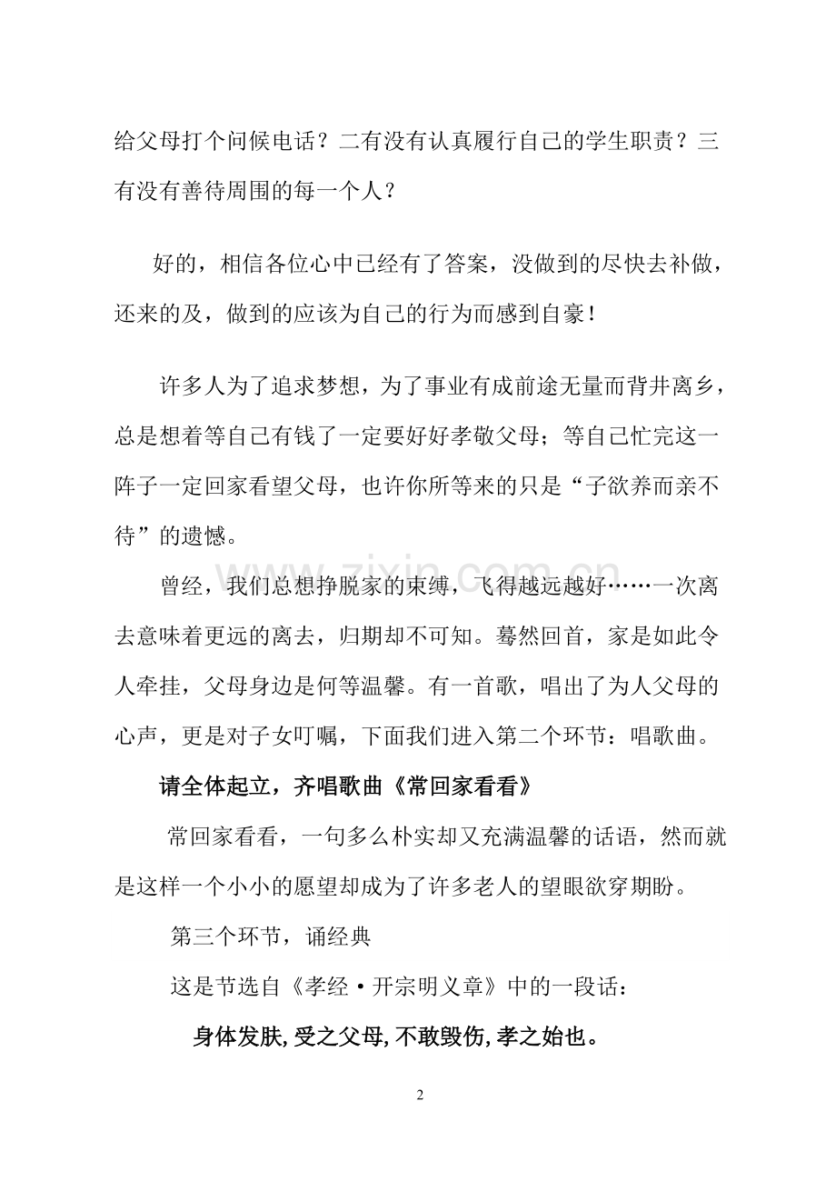 (工会)道德讲堂主持词.doc_第2页
