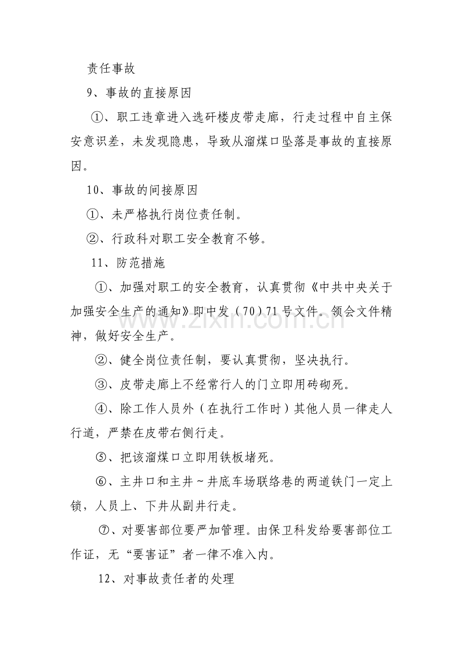 煤矿死亡事故案例(其它).doc_第2页