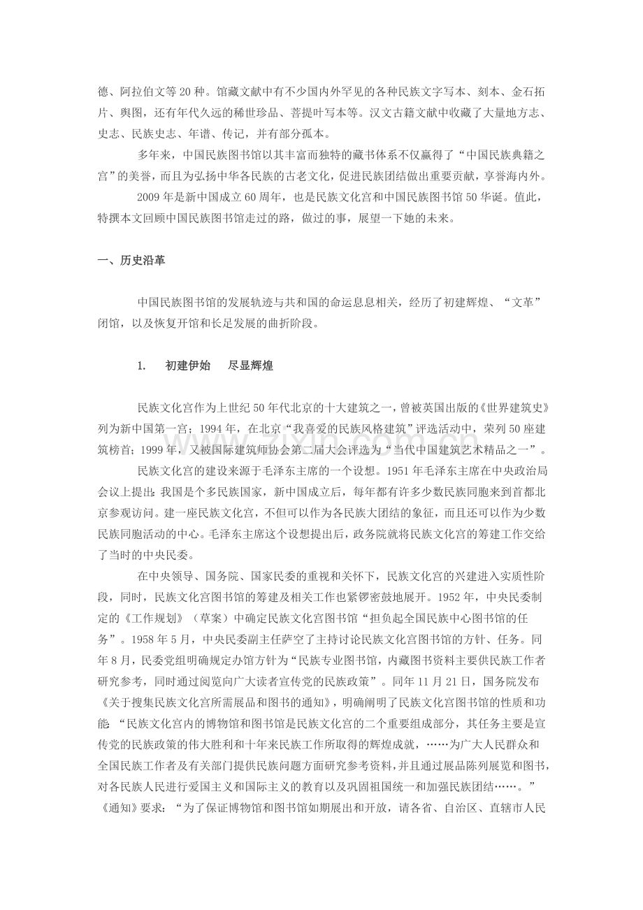 民族图书馆事业发展的历史轨迹与未来趋势——以中国民族图书馆为例.doc_第2页
