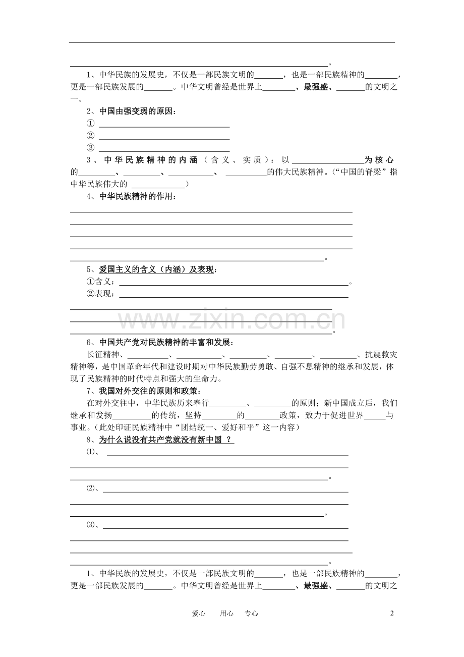 九年级教科版政治-第一单元历史启示录复习学案[1c.doc_第2页