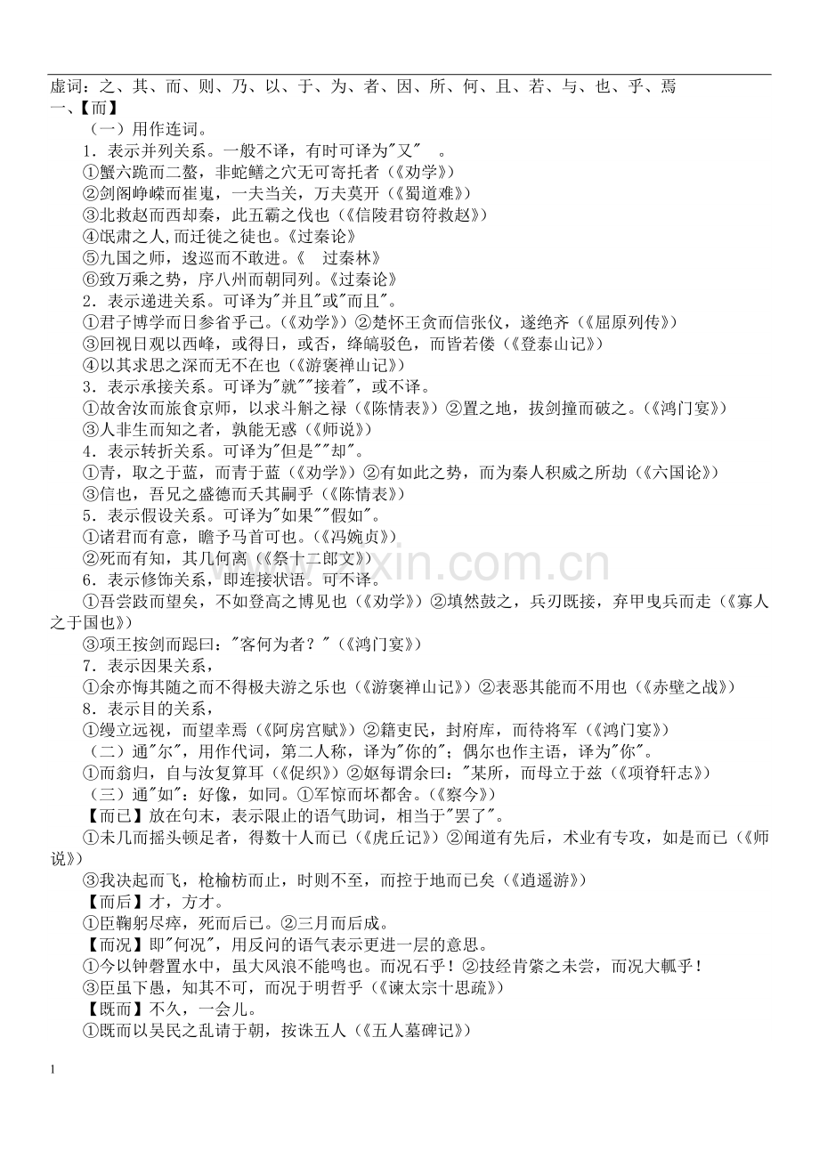 18个文言虚词及意思.doc_第1页