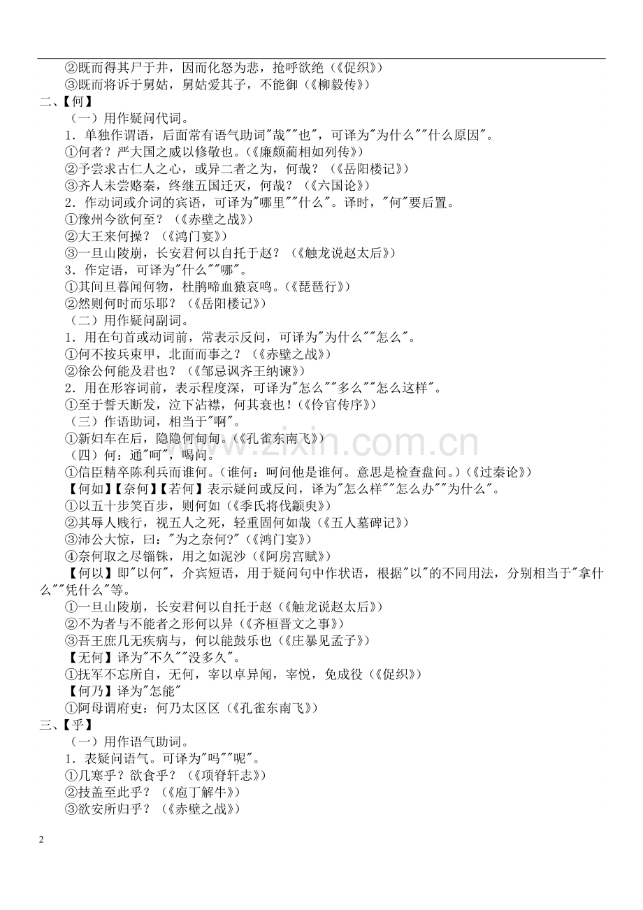 18个文言虚词及意思.doc_第2页