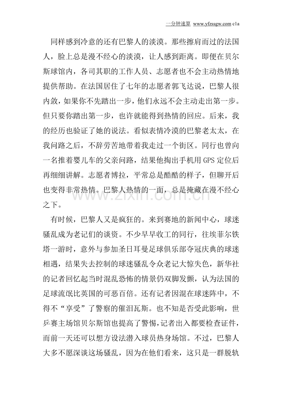 王励勤“主动”女伴脸红-丁宁恐遇克星胡丽梅.doc_第2页